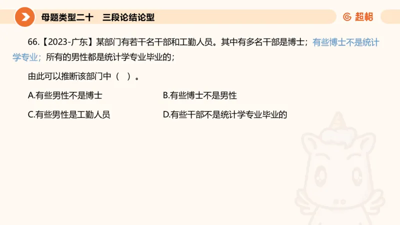 课件_20250115085337_2026考公资料_（05）超格_行测申论2025超格合集(行测&申论&政治理论)_行测申论2025省考超格超大杯刷题课（五合一）_课件_其他