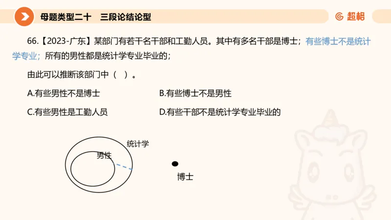 课件_20250115085337_2026考公资料_（05）超格_行测申论2025超格合集(行测&申论&政治理论)_行测申论2025省考超格超大杯刷题课（五合一）_课件_其他