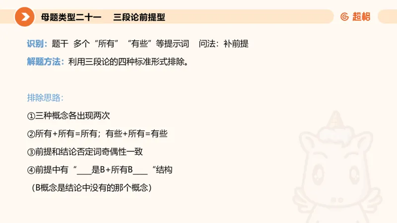 课件_20250115085337_2026考公资料_（05）超格_行测申论2025超格合集(行测&申论&政治理论)_行测申论2025省考超格超大杯刷题课（五合一）_课件_其他