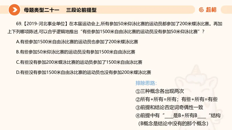 课件_20250115085337_2026考公资料_（05）超格_行测申论2025超格合集(行测&申论&政治理论)_行测申论2025省考超格超大杯刷题课（五合一）_课件_其他