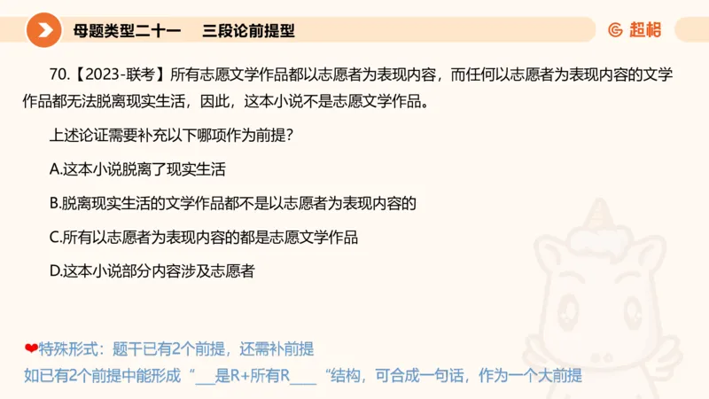 课件_20250115085337_2026考公资料_（05）超格_行测申论2025超格合集(行测&申论&政治理论)_行测申论2025省考超格超大杯刷题课（五合一）_课件_其他