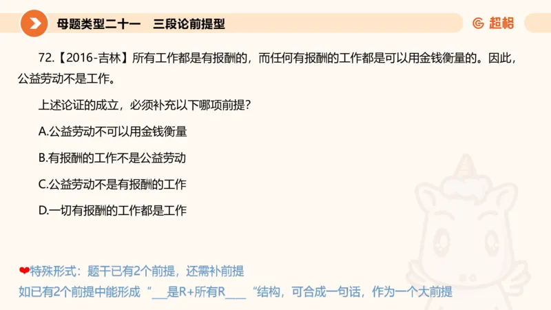 课件_20250115085337_2026考公资料_（05）超格_行测申论2025超格合集(行测&申论&政治理论)_行测申论2025省考超格超大杯刷题课（五合一）_课件_其他