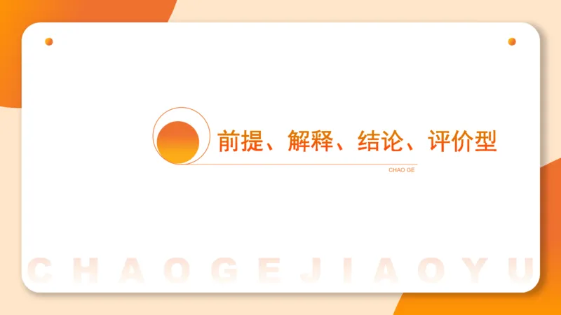 课件_20250115085337_2026考公资料_（05）超格_行测申论2025超格合集(行测&申论&政治理论)_行测申论2025省考超格超大杯刷题课（五合一）_课件_其他