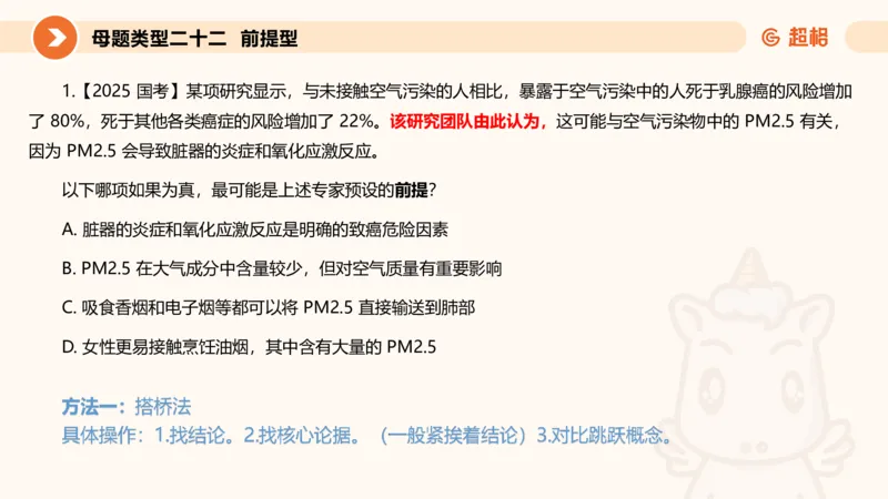 课件_20250115085337_2026考公资料_（05）超格_行测申论2025超格合集(行测&申论&政治理论)_行测申论2025省考超格超大杯刷题课（五合一）_课件_其他