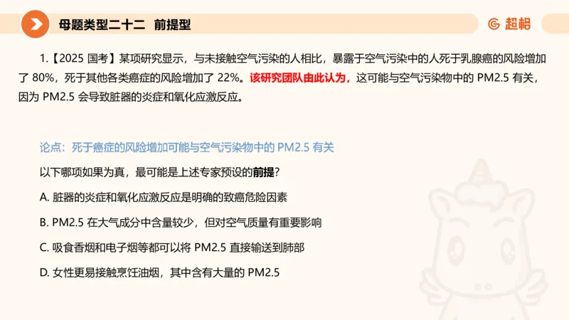 课件_20250115085337_2026考公资料_（05）超格_行测申论2025超格合集(行测&申论&政治理论)_行测申论2025省考超格超大杯刷题课（五合一）_课件_其他