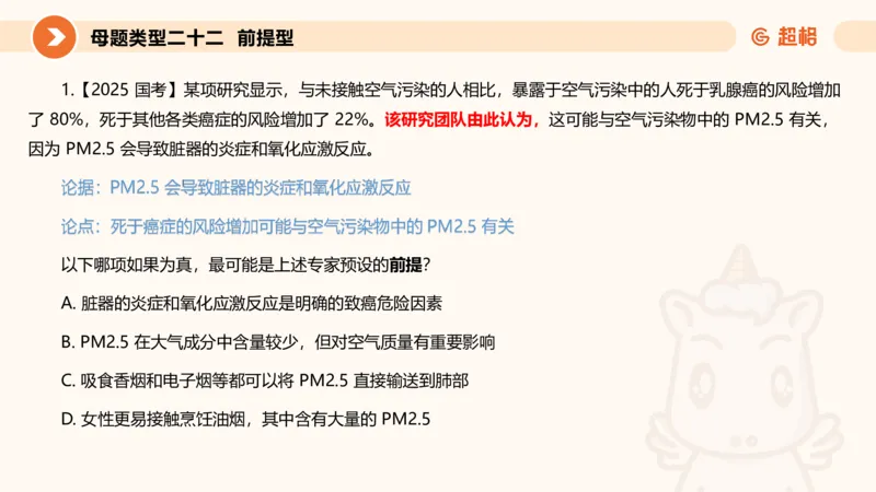 课件_20250115085337_2026考公资料_（05）超格_行测申论2025超格合集(行测&申论&政治理论)_行测申论2025省考超格超大杯刷题课（五合一）_课件_其他