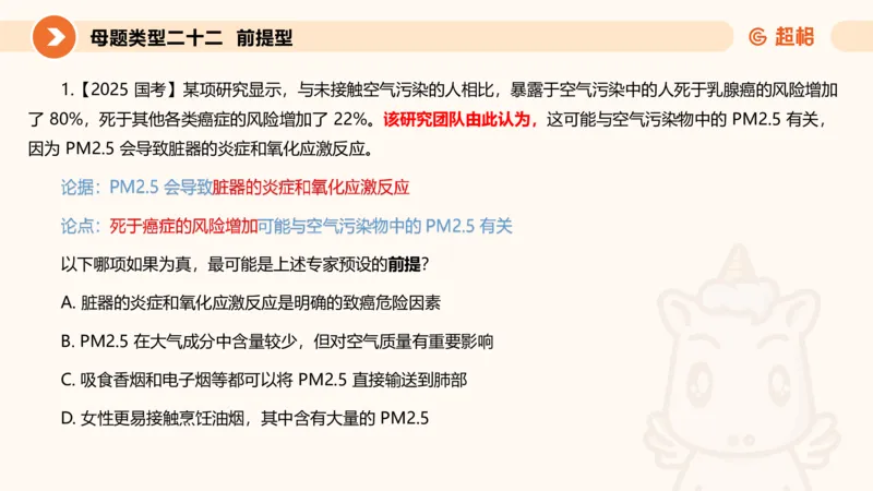 课件_20250115085337_2026考公资料_（05）超格_行测申论2025超格合集(行测&申论&政治理论)_行测申论2025省考超格超大杯刷题课（五合一）_课件_其他