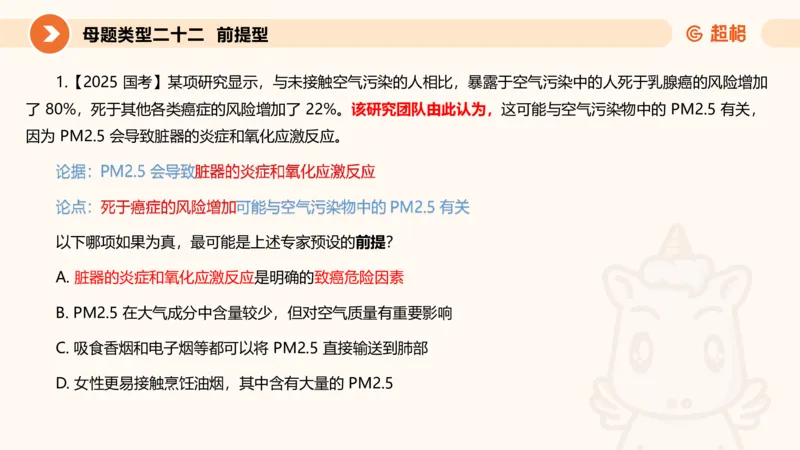 课件_20250115085337_2026考公资料_（05）超格_行测申论2025超格合集(行测&申论&政治理论)_行测申论2025省考超格超大杯刷题课（五合一）_课件_其他