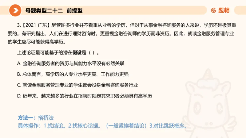 课件_20250115085337_2026考公资料_（05）超格_行测申论2025超格合集(行测&申论&政治理论)_行测申论2025省考超格超大杯刷题课（五合一）_课件_其他