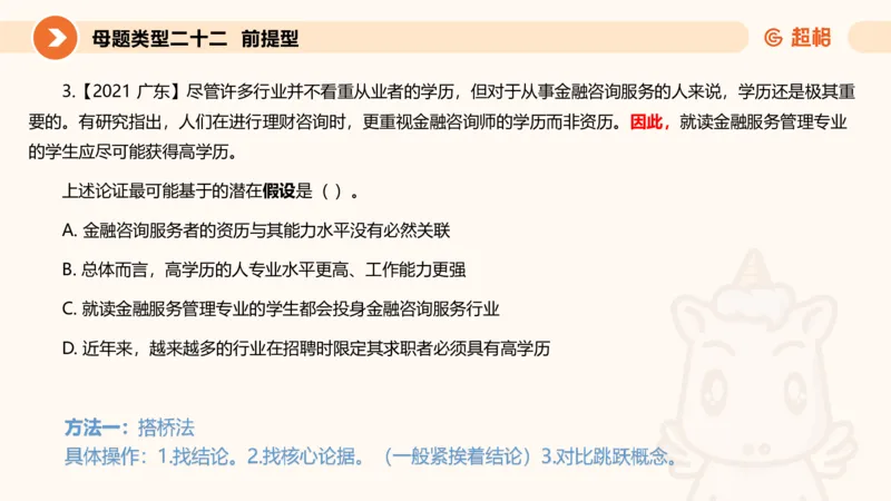 课件_20250115085337_2026考公资料_（05）超格_行测申论2025超格合集(行测&申论&政治理论)_行测申论2025省考超格超大杯刷题课（五合一）_课件_其他