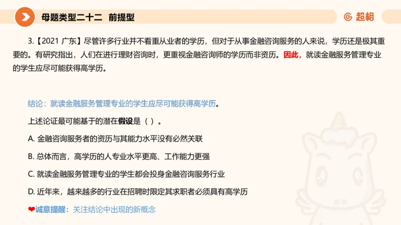 课件_20250115085337_2026考公资料_（05）超格_行测申论2025超格合集(行测&申论&政治理论)_行测申论2025省考超格超大杯刷题课（五合一）_课件_其他