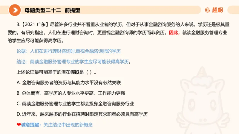 课件_20250115085337_2026考公资料_（05）超格_行测申论2025超格合集(行测&申论&政治理论)_行测申论2025省考超格超大杯刷题课（五合一）_课件_其他