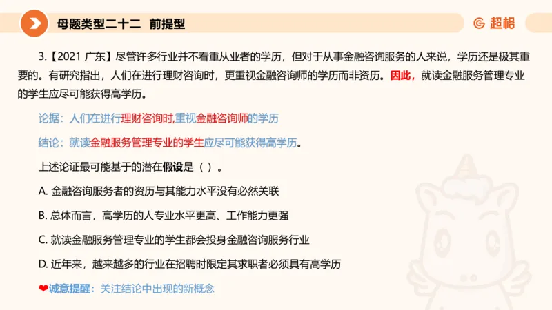 课件_20250115085337_2026考公资料_（05）超格_行测申论2025超格合集(行测&申论&政治理论)_行测申论2025省考超格超大杯刷题课（五合一）_课件_其他