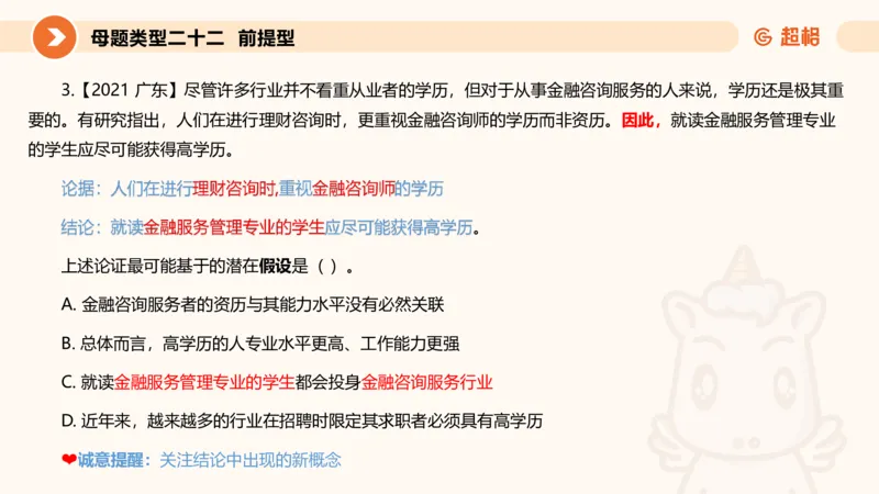 课件_20250115085337_2026考公资料_（05）超格_行测申论2025超格合集(行测&申论&政治理论)_行测申论2025省考超格超大杯刷题课（五合一）_课件_其他