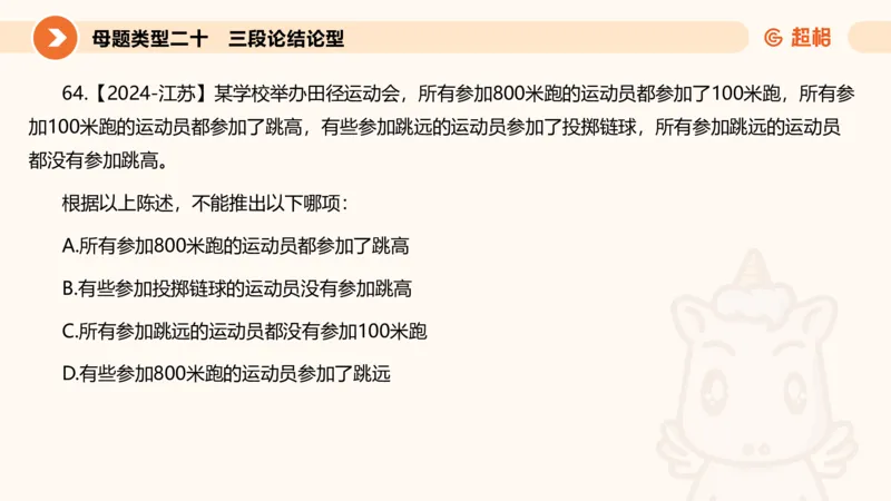 课件_20250115085337_2026考公资料_（05）超格_行测申论2025超格合集(行测&申论&政治理论)_行测申论2025省考超格超大杯刷题课（五合一）_课件_其他