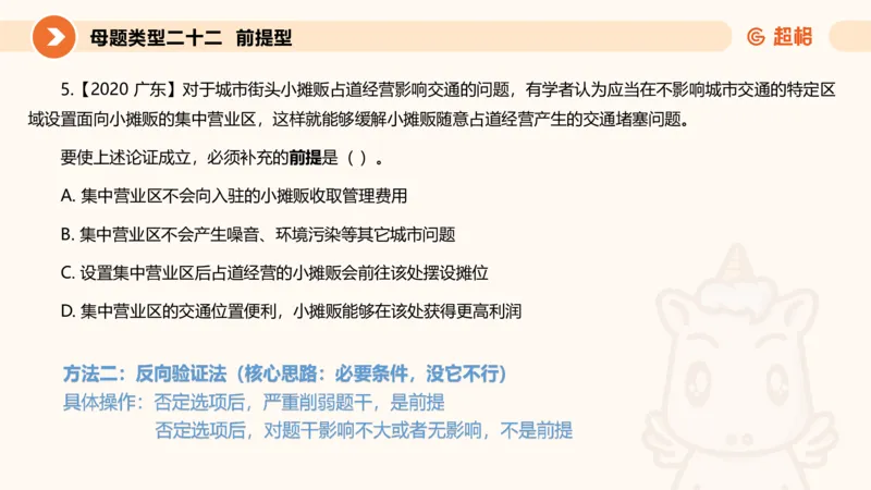 课件_20250115085337_2026考公资料_（05）超格_行测申论2025超格合集(行测&申论&政治理论)_行测申论2025省考超格超大杯刷题课（五合一）_课件_其他