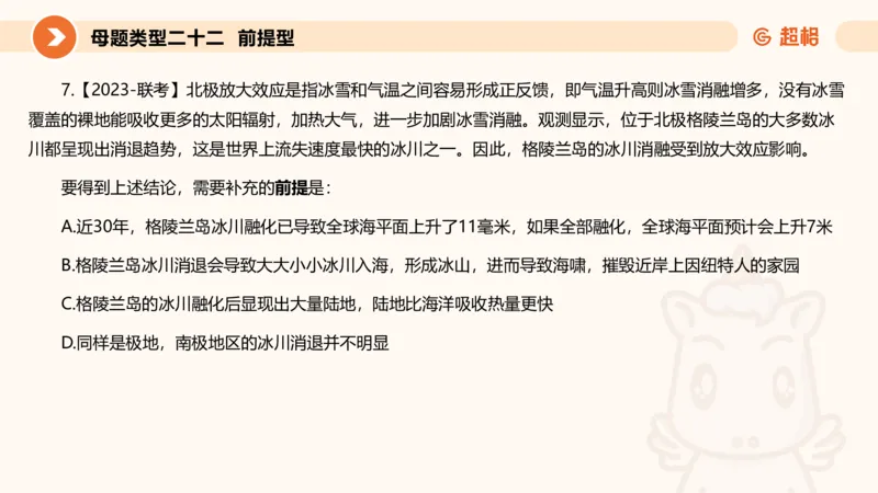 课件_20250115085337_2026考公资料_（05）超格_行测申论2025超格合集(行测&申论&政治理论)_行测申论2025省考超格超大杯刷题课（五合一）_课件_其他