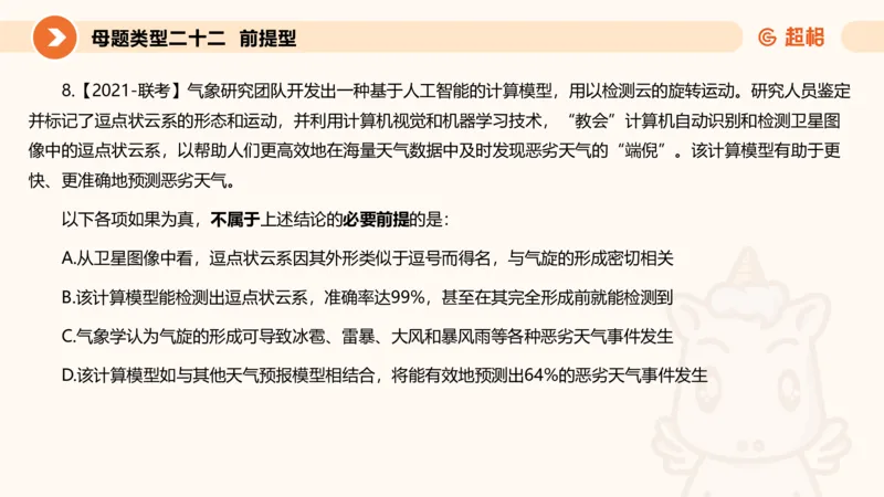 课件_20250115085337_2026考公资料_（05）超格_行测申论2025超格合集(行测&申论&政治理论)_行测申论2025省考超格超大杯刷题课（五合一）_课件_其他