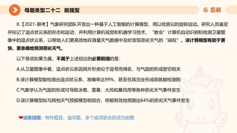 课件_20250115085337_2026考公资料_（05）超格_行测申论2025超格合集(行测&申论&政治理论)_行测申论2025省考超格超大杯刷题课（五合一）_课件_其他