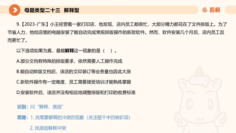 课件_20250115085337_2026考公资料_（05）超格_行测申论2025超格合集(行测&申论&政治理论)_行测申论2025省考超格超大杯刷题课（五合一）_课件_其他