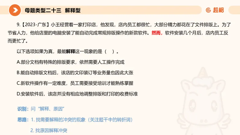 课件_20250115085337_2026考公资料_（05）超格_行测申论2025超格合集(行测&申论&政治理论)_行测申论2025省考超格超大杯刷题课（五合一）_课件_其他