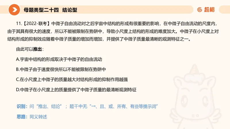 课件_20250115085337_2026考公资料_（05）超格_行测申论2025超格合集(行测&申论&政治理论)_行测申论2025省考超格超大杯刷题课（五合一）_课件_其他