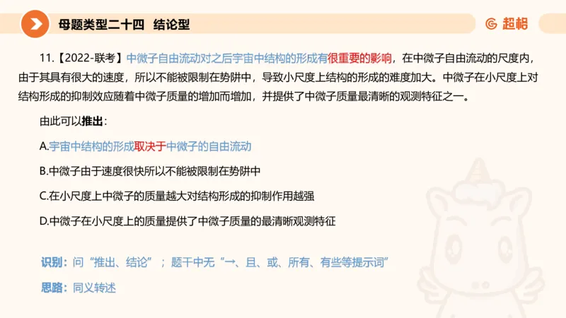 课件_20250115085337_2026考公资料_（05）超格_行测申论2025超格合集(行测&申论&政治理论)_行测申论2025省考超格超大杯刷题课（五合一）_课件_其他