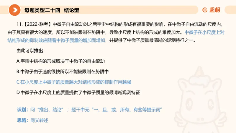 课件_20250115085337_2026考公资料_（05）超格_行测申论2025超格合集(行测&申论&政治理论)_行测申论2025省考超格超大杯刷题课（五合一）_课件_其他