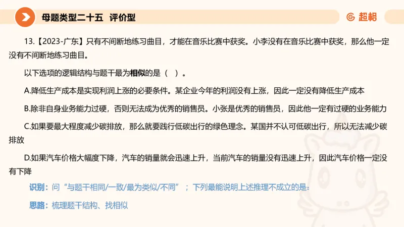 课件_20250115085337_2026考公资料_（05）超格_行测申论2025超格合集(行测&申论&政治理论)_行测申论2025省考超格超大杯刷题课（五合一）_课件_其他