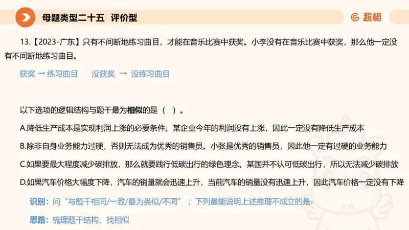 课件_20250115085337_2026考公资料_（05）超格_行测申论2025超格合集(行测&申论&政治理论)_行测申论2025省考超格超大杯刷题课（五合一）_课件_其他