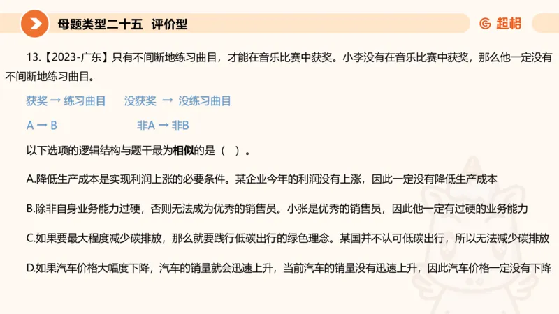 课件_20250115085337_2026考公资料_（05）超格_行测申论2025超格合集(行测&申论&政治理论)_行测申论2025省考超格超大杯刷题课（五合一）_课件_其他