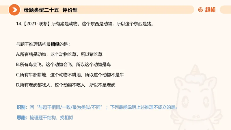 课件_20250115085337_2026考公资料_（05）超格_行测申论2025超格合集(行测&申论&政治理论)_行测申论2025省考超格超大杯刷题课（五合一）_课件_其他