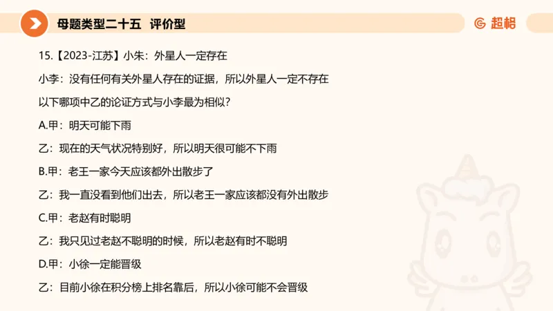 课件_20250115085337_2026考公资料_（05）超格_行测申论2025超格合集(行测&申论&政治理论)_行测申论2025省考超格超大杯刷题课（五合一）_课件_其他