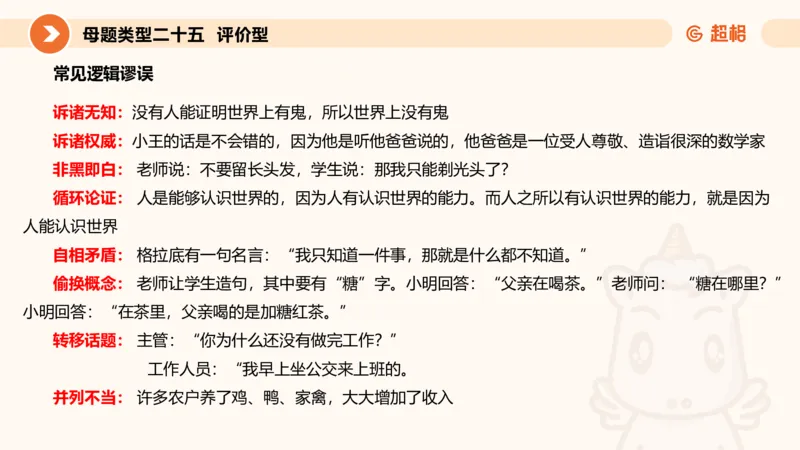 课件_20250115085337_2026考公资料_（05）超格_行测申论2025超格合集(行测&申论&政治理论)_行测申论2025省考超格超大杯刷题课（五合一）_课件_其他