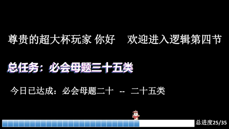 课件_20250115085337_2026考公资料_（05）超格_行测申论2025超格合集(行测&申论&政治理论)_行测申论2025省考超格超大杯刷题课（五合一）_课件_其他