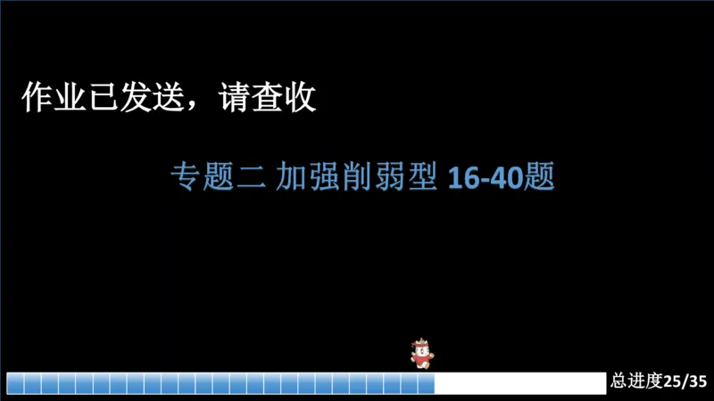 课件_20250115085337_2026考公资料_（05）超格_行测申论2025超格合集(行测&申论&政治理论)_行测申论2025省考超格超大杯刷题课（五合一）_课件_其他