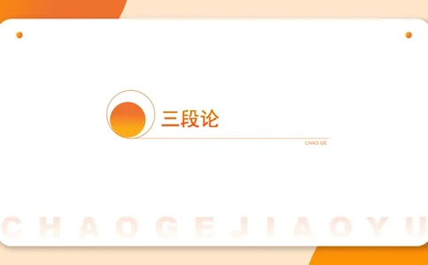 课件_20250115085337_2026考公资料_（05）超格_行测申论2025超格合集(行测&申论&政治理论)_行测申论2025省考超格超大杯刷题课（五合一）_课件_其他