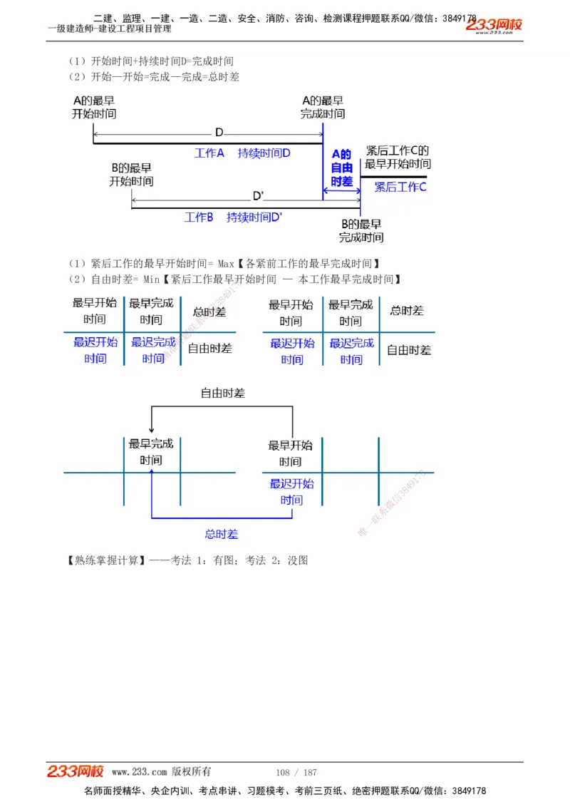 1-60_2026年一级建造师_2026年一建管理_2025年一建管理SVIP_02-基础精讲✿高端面授✿深度强化_14-管理《教材精讲班》赵春晓、关宇233推荐_关宇_讲义