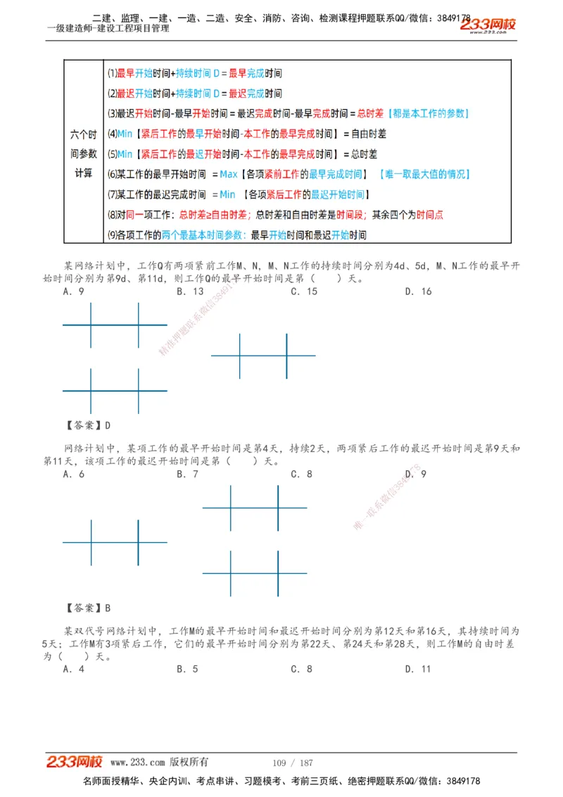 1-60_2026年一级建造师_2026年一建管理_2025年一建管理SVIP_02-基础精讲✿高端面授✿深度强化_14-管理《教材精讲班》赵春晓、关宇233推荐_关宇_讲义