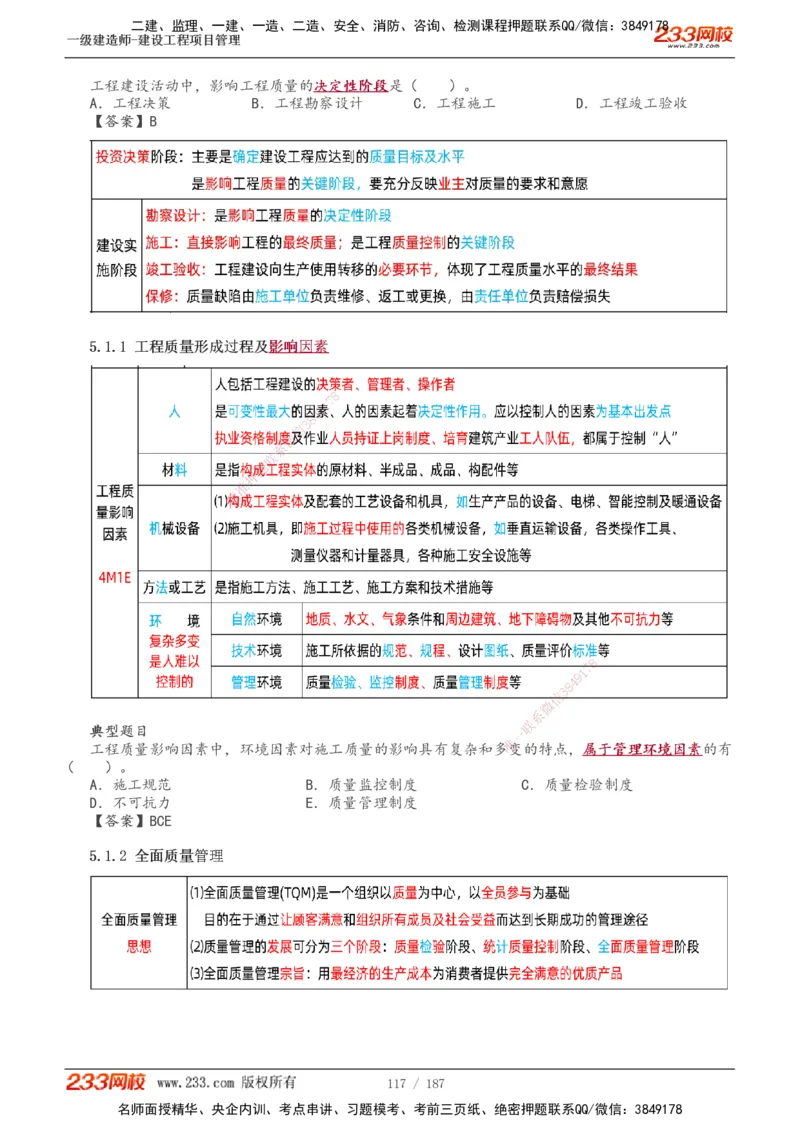 1-60_2026年一级建造师_2026年一建管理_2025年一建管理SVIP_02-基础精讲✿高端面授✿深度强化_14-管理《教材精讲班》赵春晓、关宇233推荐_关宇_讲义