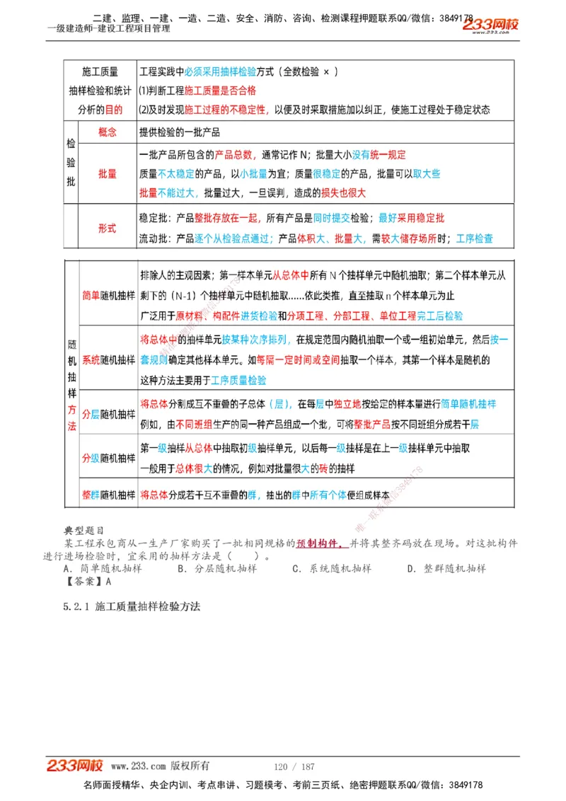 1-60_2026年一级建造师_2026年一建管理_2025年一建管理SVIP_02-基础精讲✿高端面授✿深度强化_14-管理《教材精讲班》赵春晓、关宇233推荐_关宇_讲义
