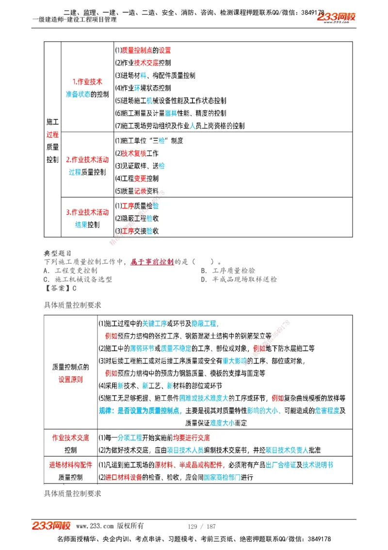 1-60_2026年一级建造师_2026年一建管理_2025年一建管理SVIP_02-基础精讲✿高端面授✿深度强化_14-管理《教材精讲班》赵春晓、关宇233推荐_关宇_讲义