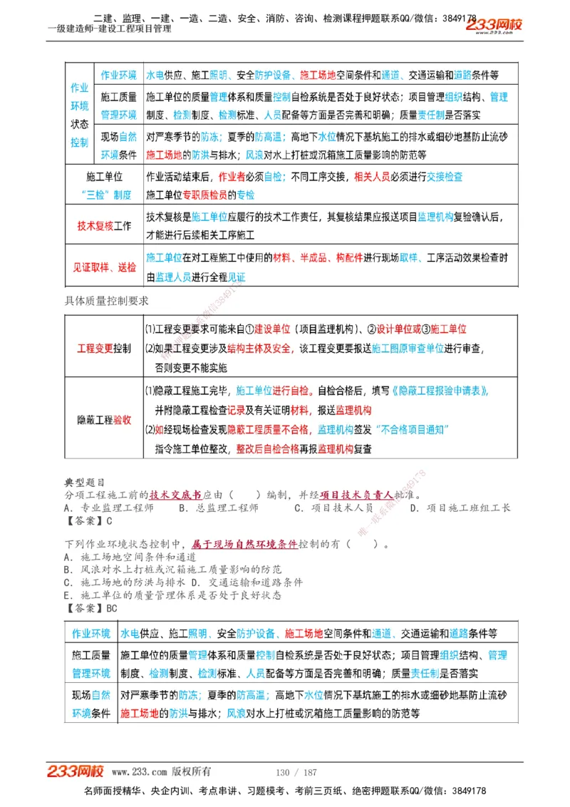 1-60_2026年一级建造师_2026年一建管理_2025年一建管理SVIP_02-基础精讲✿高端面授✿深度强化_14-管理《教材精讲班》赵春晓、关宇233推荐_关宇_讲义