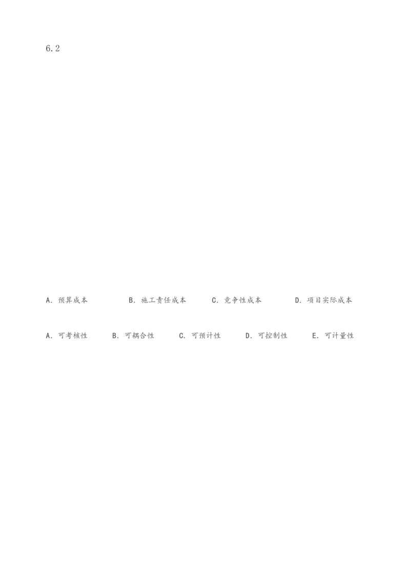 1-60_2026年一级建造师_2026年一建管理_2025年一建管理SVIP_02-基础精讲✿高端面授✿深度强化_14-管理《教材精讲班》赵春晓、关宇233推荐_关宇_讲义