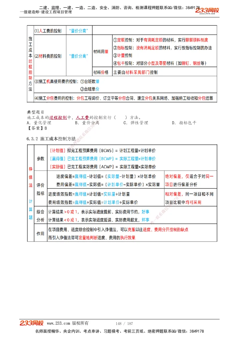 1-60_2026年一级建造师_2026年一建管理_2025年一建管理SVIP_02-基础精讲✿高端面授✿深度强化_14-管理《教材精讲班》赵春晓、关宇233推荐_关宇_讲义