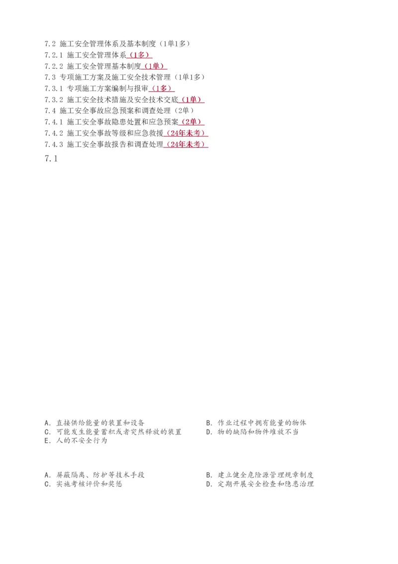 1-60_2026年一级建造师_2026年一建管理_2025年一建管理SVIP_02-基础精讲✿高端面授✿深度强化_14-管理《教材精讲班》赵春晓、关宇233推荐_关宇_讲义