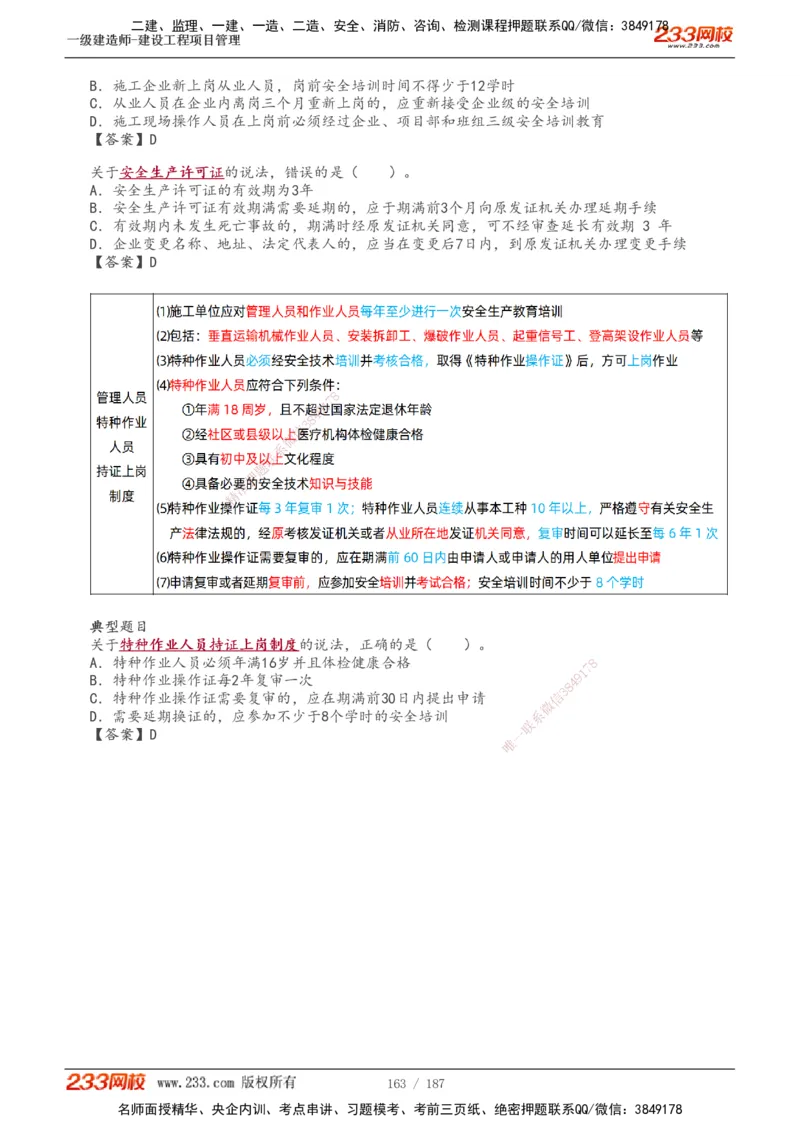 1-60_2026年一级建造师_2026年一建管理_2025年一建管理SVIP_02-基础精讲✿高端面授✿深度强化_14-管理《教材精讲班》赵春晓、关宇233推荐_关宇_讲义