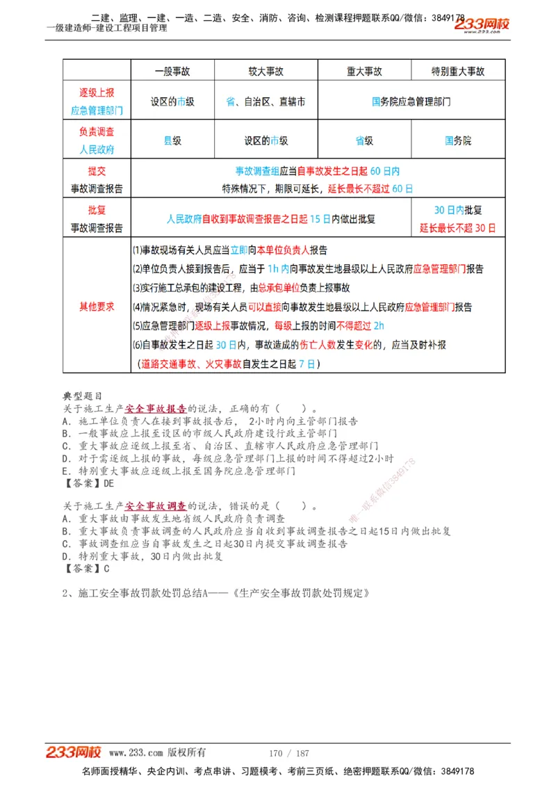1-60_2026年一级建造师_2026年一建管理_2025年一建管理SVIP_02-基础精讲✿高端面授✿深度强化_14-管理《教材精讲班》赵春晓、关宇233推荐_关宇_讲义