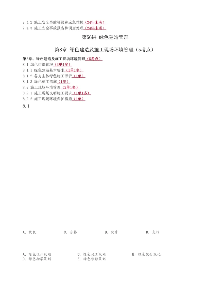 1-60_2026年一级建造师_2026年一建管理_2025年一建管理SVIP_02-基础精讲✿高端面授✿深度强化_14-管理《教材精讲班》赵春晓、关宇233推荐_关宇_讲义
