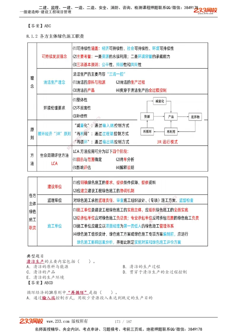 1-60_2026年一级建造师_2026年一建管理_2025年一建管理SVIP_02-基础精讲✿高端面授✿深度强化_14-管理《教材精讲班》赵春晓、关宇233推荐_关宇_讲义